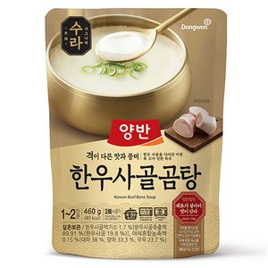 양반 수라 한우사골곰탕, 460g, 1개