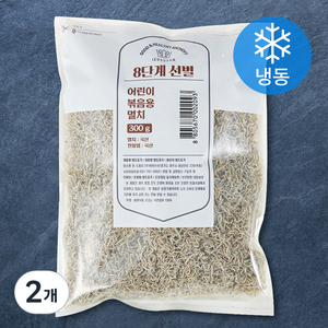 8단계 선별한 어린이 볶음용 멸치 (냉동), 300g, 2개