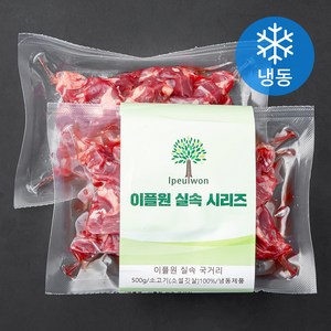 이플원 미국산 소고기 설깃 실속 국거리용 (냉동), 500g, 1개