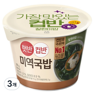 햇반컵반 미역국밥, 167g, 3개