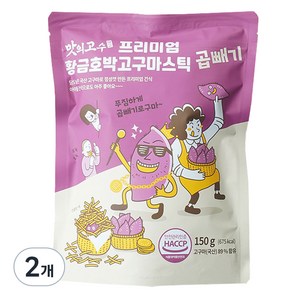 맛의고수 프리미엄 황금 호박 고구마스틱 곱빼기, 150g, 2개