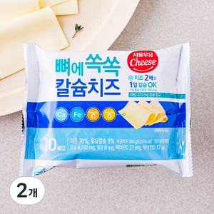 서울우유치즈 뼈에 쏙쏙 칼슘치즈 10매입, 180g, 2개