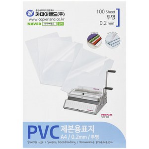 카피어랜드 PVC 제본표지 0.2mm 100매, 투명, A4, 1개