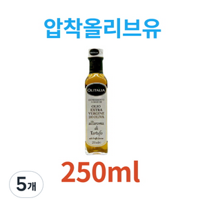 올리타리아 송로버섯향 엑스트라버진 올리브유, 250ml, 5개