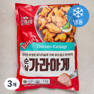 참프레 순살 가라아게 (냉동), 1kg, 3개