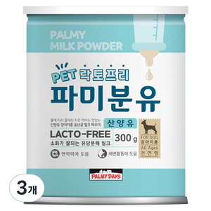 파미데이즈 강아지 락토프리 파미분유 산양유, 300g, 우유맛, 3개