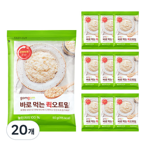 곰곰 바로 먹는 퀵오트밀, 50g, 20개