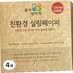 퓨어네이처 친환경 실링페이퍼 135mm, 500개입, 4개