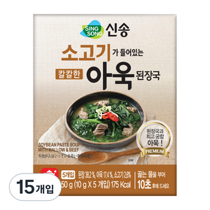 신송 소고기가 들어있는 칼칼한 아욱 즉석 된장국, 10g, 15개