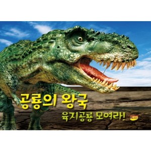 공룡의 왕국 육지공룡 모여라!, 펠릭스, 편집부