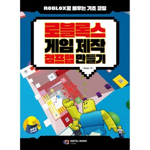 로블록스 게임 제작 점프맵 만들기:Roblox로 배우는 기초 코딩, Nofai, 디지털북스