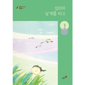 섭리의 날개를 타고, 성바오로