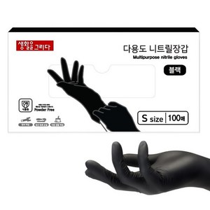 생활을그리다 다용도 니트릴 장갑 100p, 블랙, 소(S), 1개