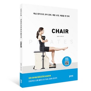 필라테스 CHAIR, 플레이북, 김은혜, 노해나