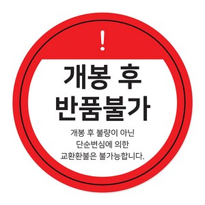 꼬모네임 교환불가 반품불가 택배스티커 원형 55mm, 레드배경, 2000개