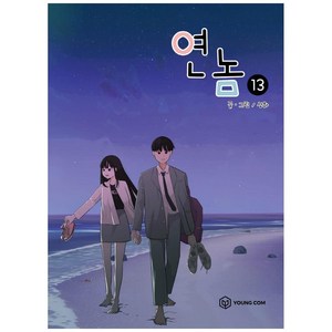 연놈 13, 영컴