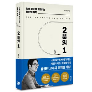 2분의 1, 유영만, 블랙피쉬