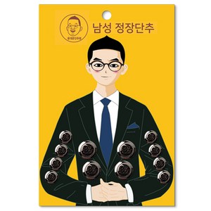 동대문단추왕 남성용 정장단추 15mm x 8p + 21mm 4p 세트, BAIJ 블랙니켈, 1세트