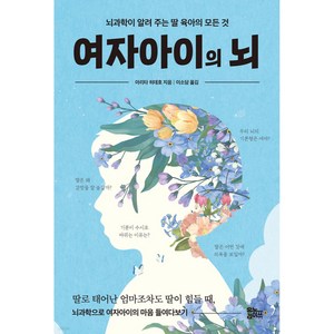 여자아이의 뇌, 유노라이프