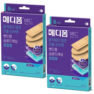 메디폼 밴드 혼합형 8p 세트, 2개