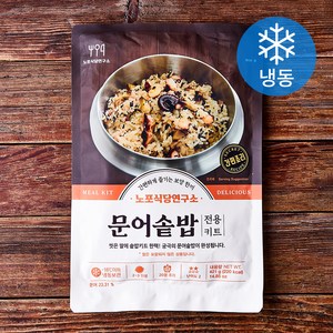 노포식당연구소 문어솥밥 전용 키트 (냉동), 421g, 1개