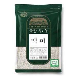 그린하베스트 국산 유기농 백미, 1kg, 1개