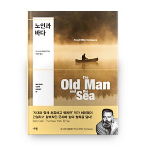 노인과 바다(Mini Book Cloud Library 3), 생각뿔