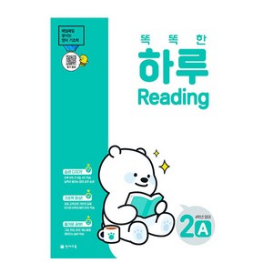 똑똑한 하루 Reading 2A : 4학년 영어, 천재교육