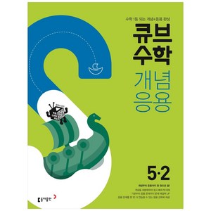 2024 동아 초등 큐브수학, 동아출판, 2학기, 초등5학년