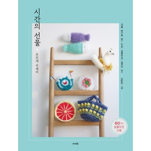 시간의 선물, 솜씨, 기미룡, 림이그림, 빛나, 소냐티, 지혜로운사자, 코핸니트