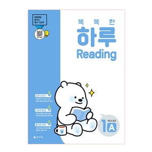 똑똑한 하루 Reading 1A : 3학년 영어, 천재교육