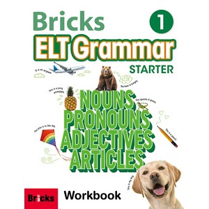 브릭스 Bricks ELT Grammar Starter Workbook 1, 1권