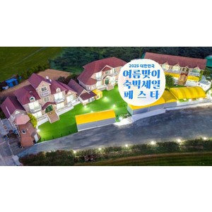 [태안군] [최대 3만원 추가할인]태안(안면도) 퍼피스테이 온수수영장 애견펜션