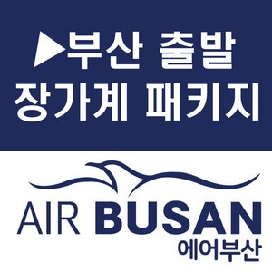 [부산출발] [장가계][투어민족][실속] 장가계/원가계/천문산 4일/5일(72기루)