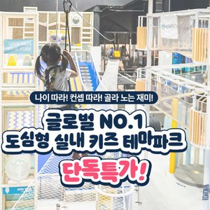 ★경기 이마트 김포한강점 플레이타임 어린이 3시간 평일 할인권