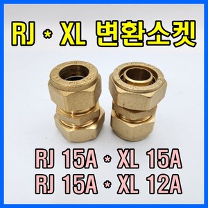 RJ부속 RJ*XL 변환소켓 알제이 엑셀 변환소켓, 1개, RJ 15A x 엑셀 15A