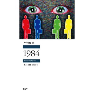 1984, 민음사