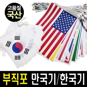 이벤트마을 국산 만국기 부직포만국기 한국기 태극기, 1개, 메탈 부직포 만국기 (국산)