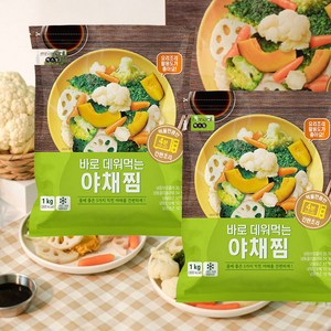 바로 데워먹는 야채찜1kg 1+1 전자레인지 4분 간편조리, 2개, 1kg