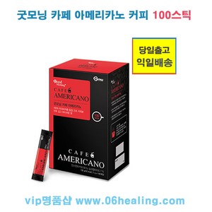 정품/굿모닝월드 정품/굿모닝 카페 아메리카노 커피/블랙커피/당일출고, 1g, 100개입, 1박스