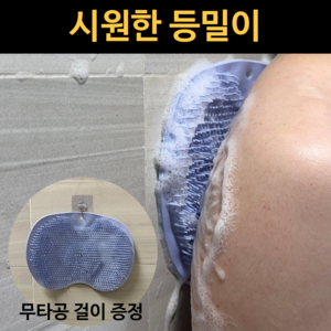 비픽스 1+1 시원한 벽부착 셀프 때밀이, 1세트, 2개입, 블루+블루