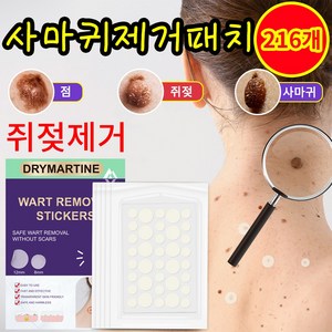 DRYMATINE 스텔스 제거 바디 라벨, 1개