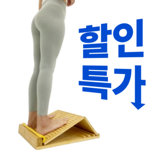 크로마티코 프리미엄 종아리스트레칭 보드 레그릴렉서 필라테스 요가경사대, 우드