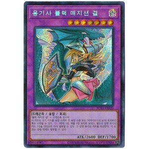 유희왕카드 용기사블랙매지션걸(RC03-KR020)Secret Rare, 1개