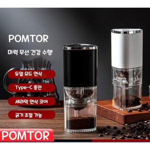 POMTOR 가정용 고급형 수동커피그라인더 스마트 커피그라인더, 화이트, 1개, 200ml