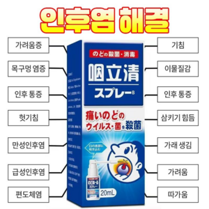 [일본수입원] 안전특효 인후염 스프레이  편도선염증  기침 가래  인후케어OY040, 1개, 20g