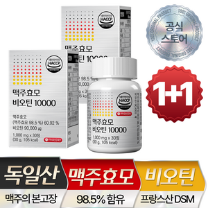 맥주효모 비오틴 10000 식약청인증 HACCP 독일산, 2개, 30g