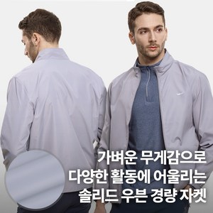 [BFL] 남성 경량 바람막이 자켓_윈드프루프 솔리드 우븐 빅사이즈 간절기 점퍼 아우터 아웃도어