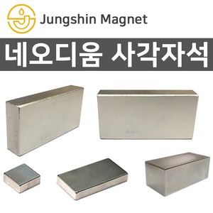 정신자석 초강력 네오디움 사각자석모음 ND자석 강력자석 영구자석, B_사각자석 45_50mmX20mmX2mm(1개)