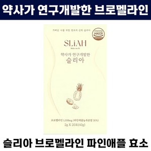 슬리아 브로멜라인 칼륨 늙은호박 파인애플 소화 효소, 40g, 2개